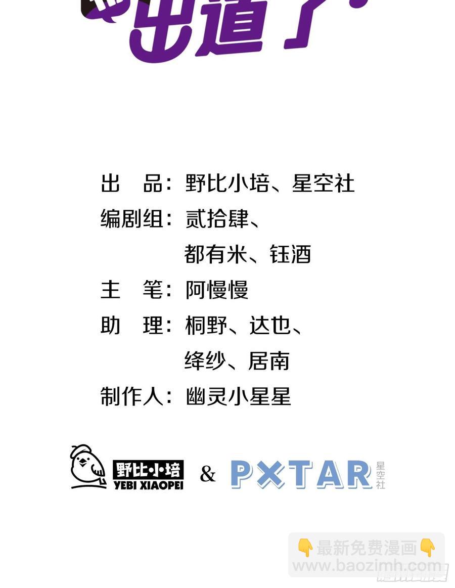 我這條鹹魚被出道了 - 第27話 真心話(1/2) - 2