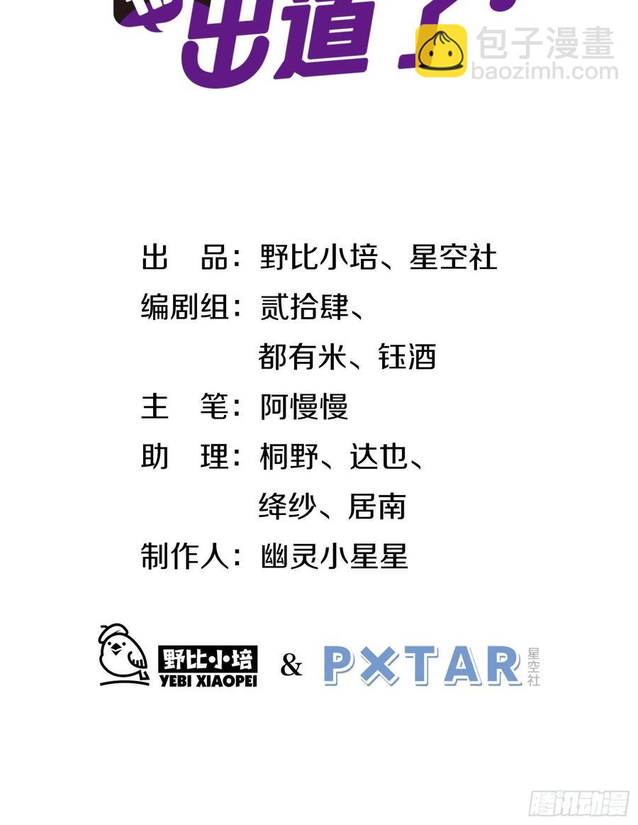 我這條鹹魚被出道了 - 第29話 哇嗚！夏天！！！(1/2) - 2