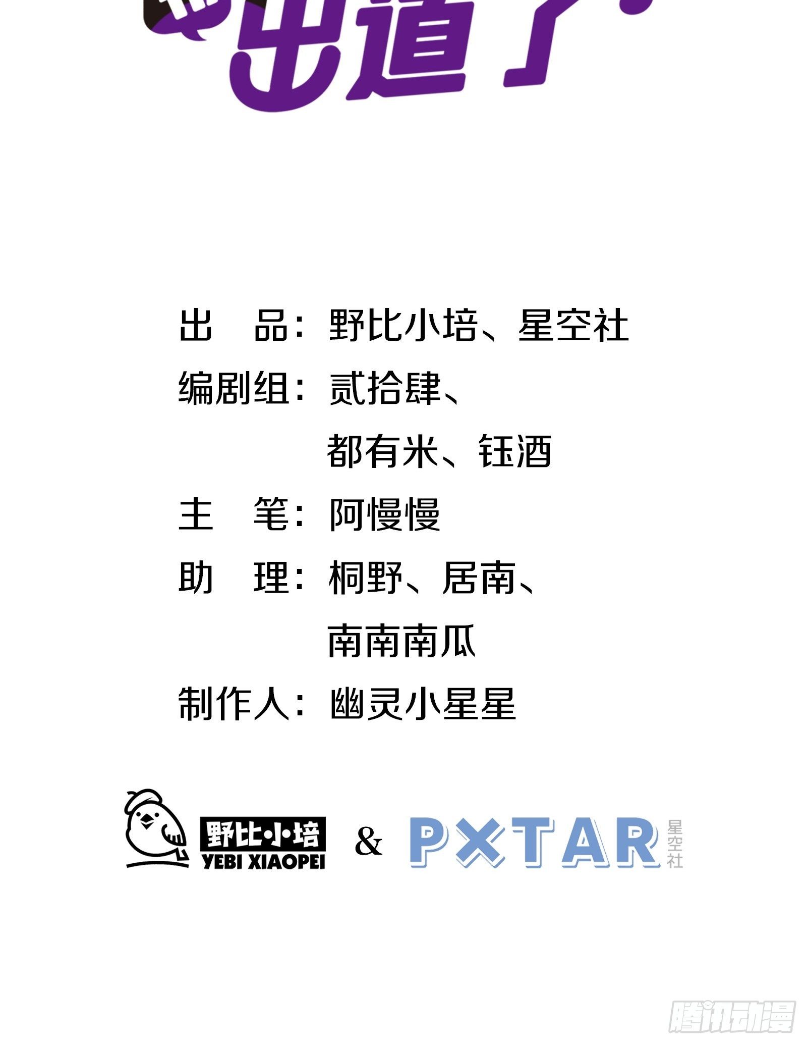 我這條鹹魚被出道了 - 第42話 你不會是喜歡我吧(1/2) - 2