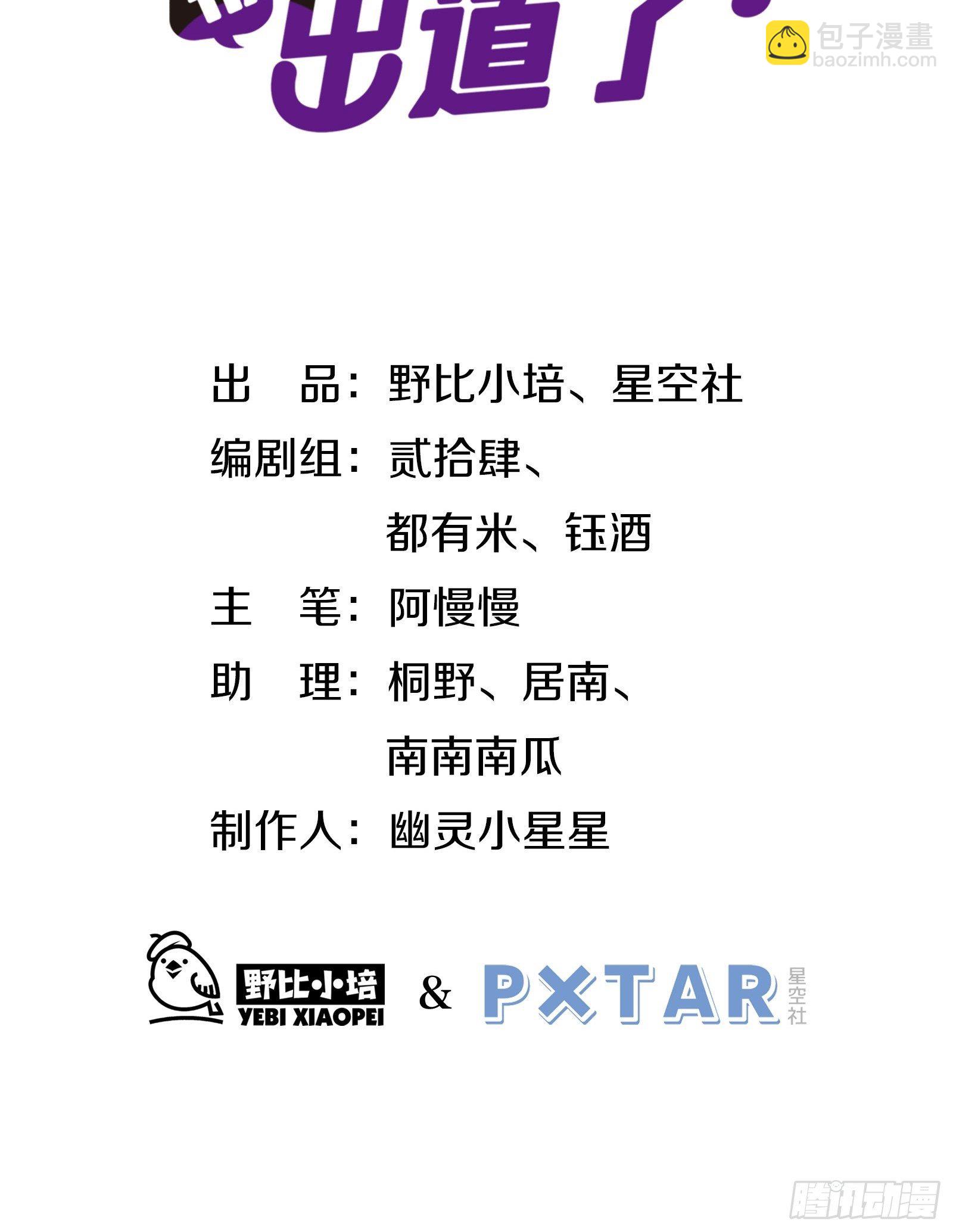 我這條鹹魚被出道了 - 第44話 你也不會需要我吧(1/2) - 2