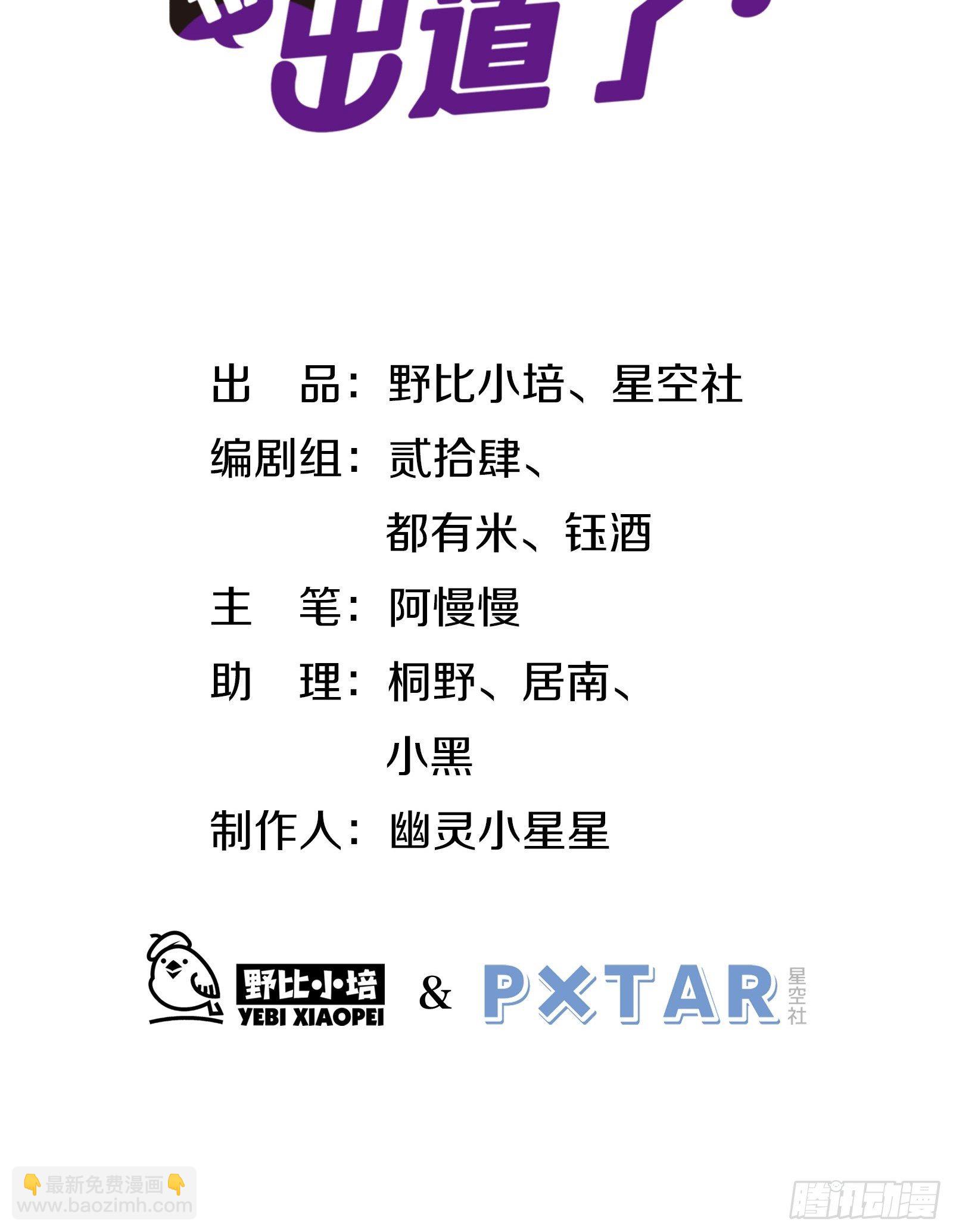 我這條鹹魚被出道了 - 第49話 看得最遠的地方(1/2) - 2