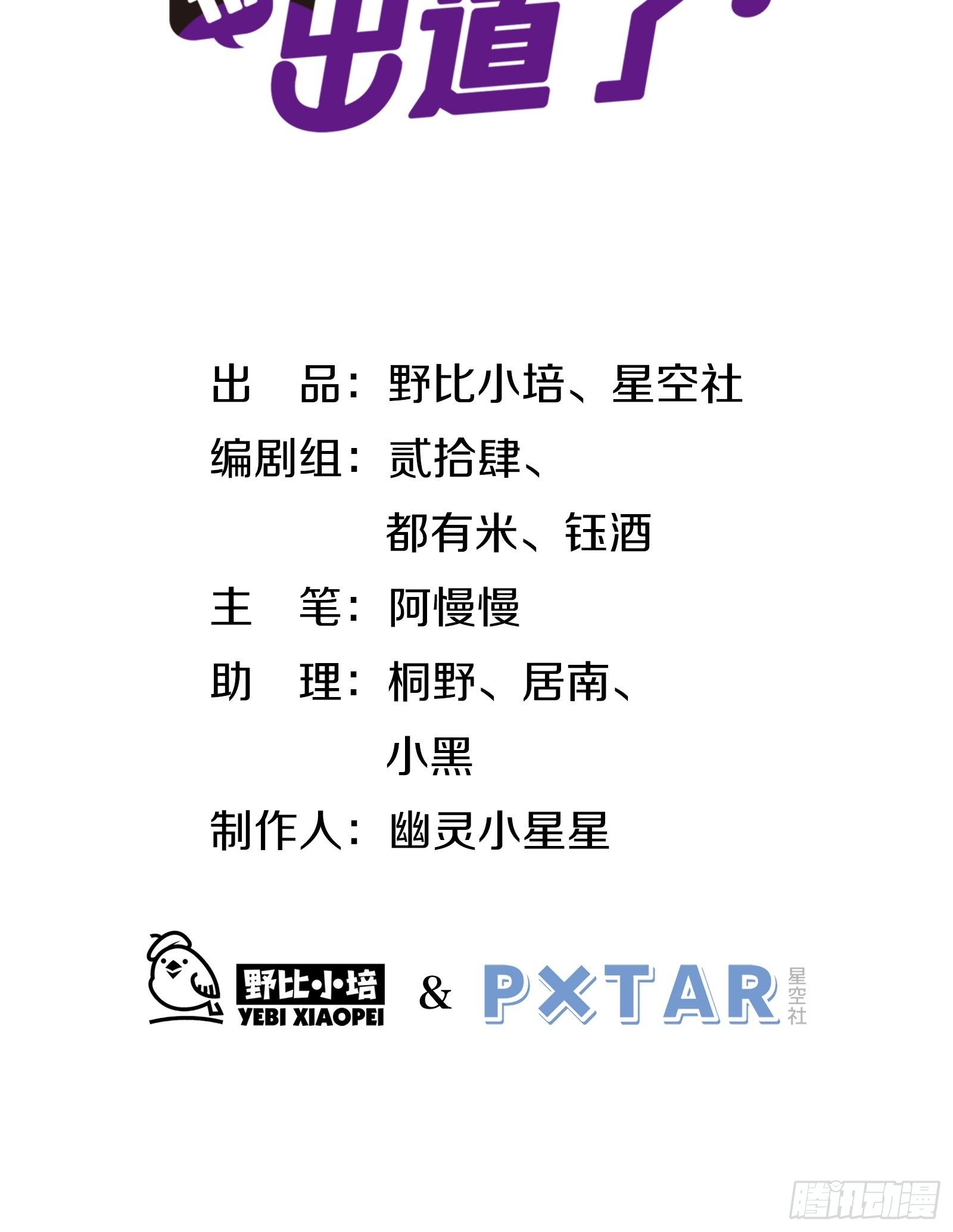 我這條鹹魚被出道了 - 第51話 我不籤(1/2) - 2
