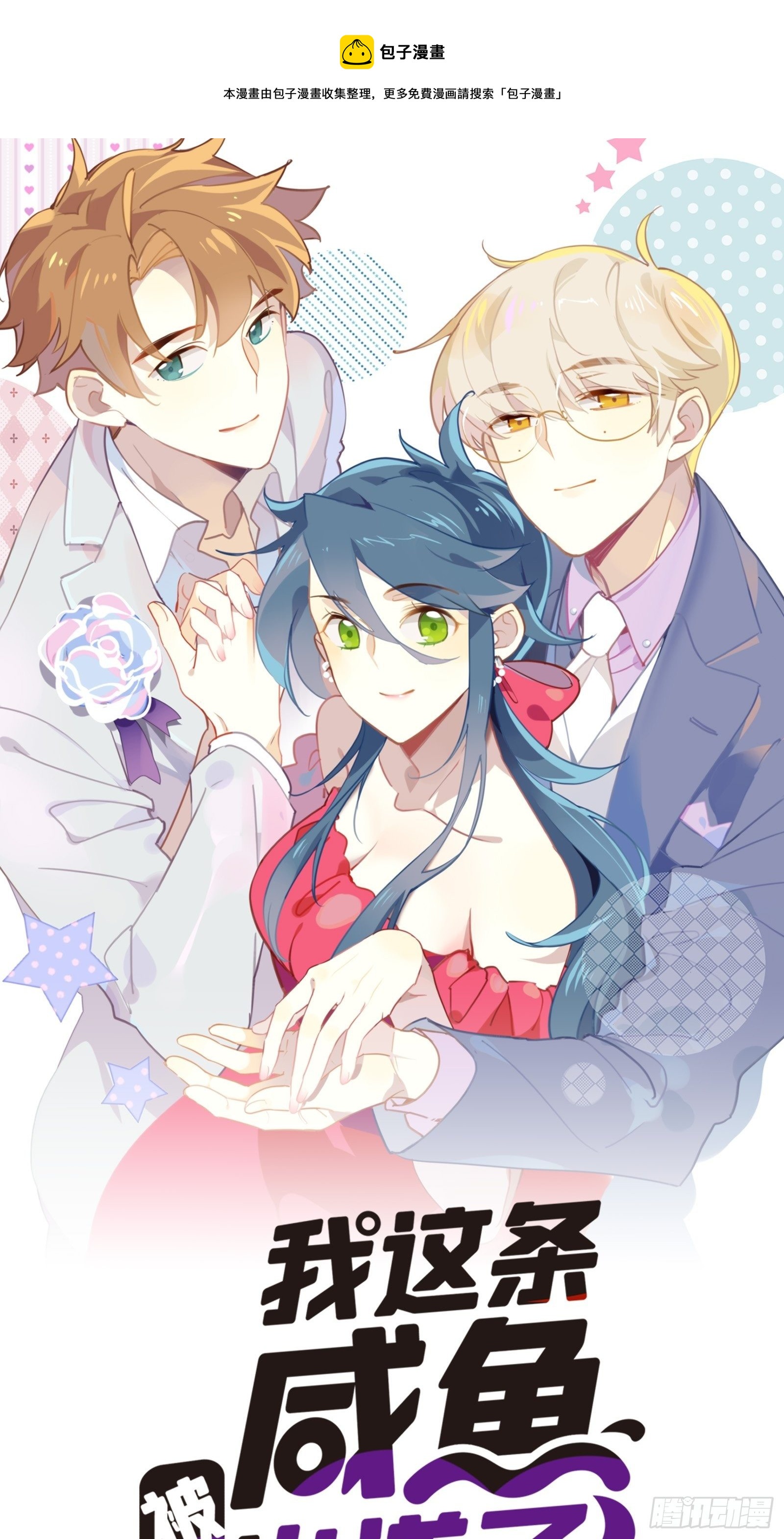 我這條鹹魚被出道了 - 第53話 敵人的敵人是朋友(1/2) - 1