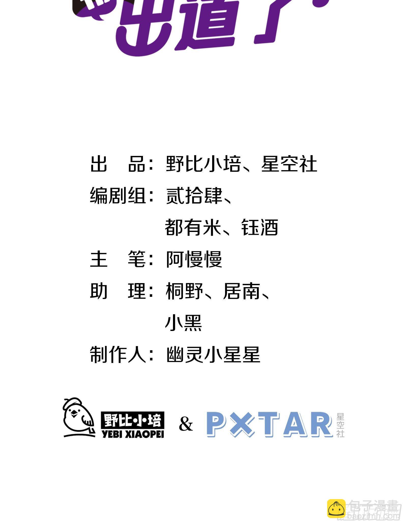 我這條鹹魚被出道了 - 第53話 敵人的敵人是朋友(1/2) - 2