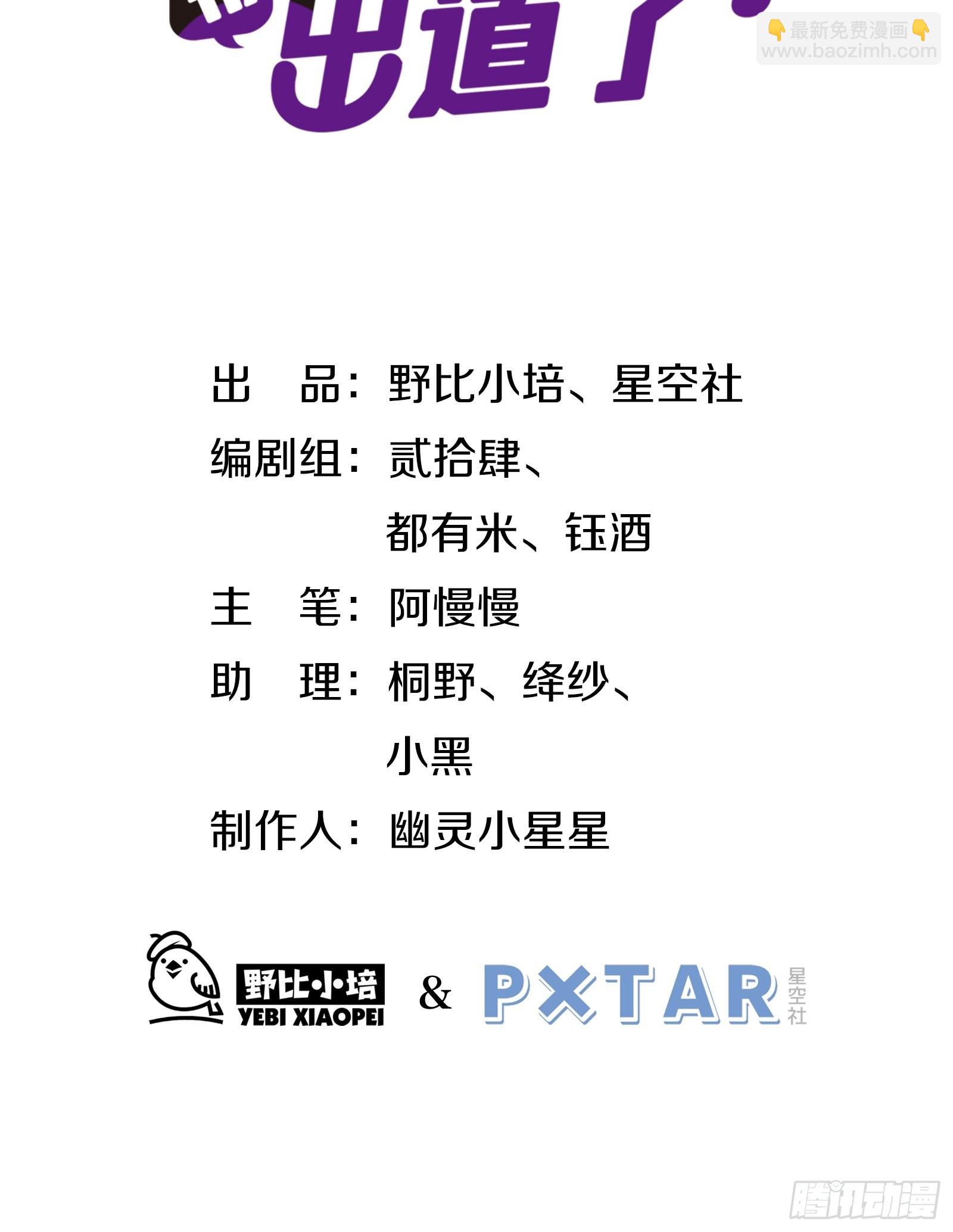 我這條鹹魚被出道了 - 第60話 一票之差(1/2) - 2