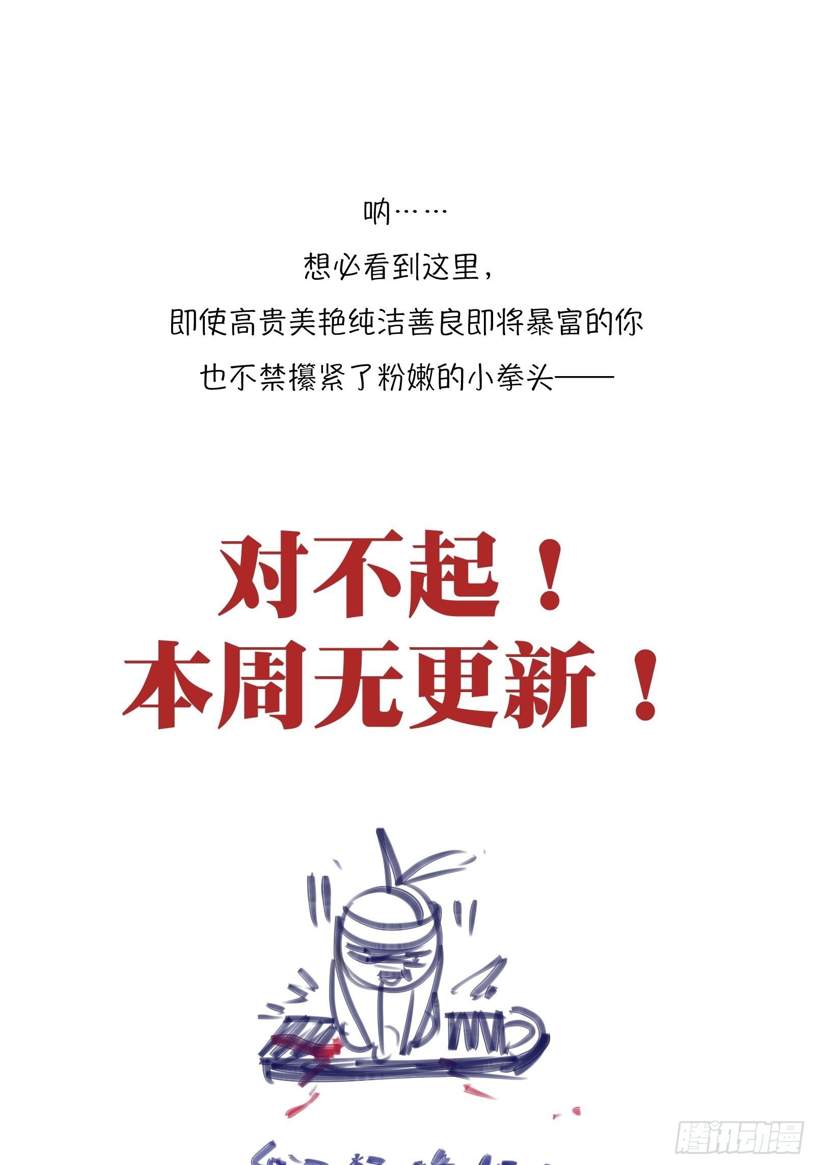 我這條鹹魚被出道了 - 請假通知 - 1