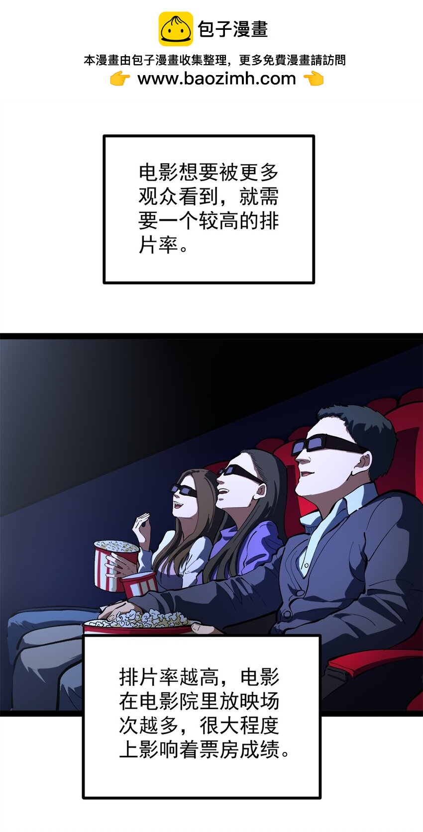我只會拍爛片啊 - 39 陳飛宇的萬地院線 - 2