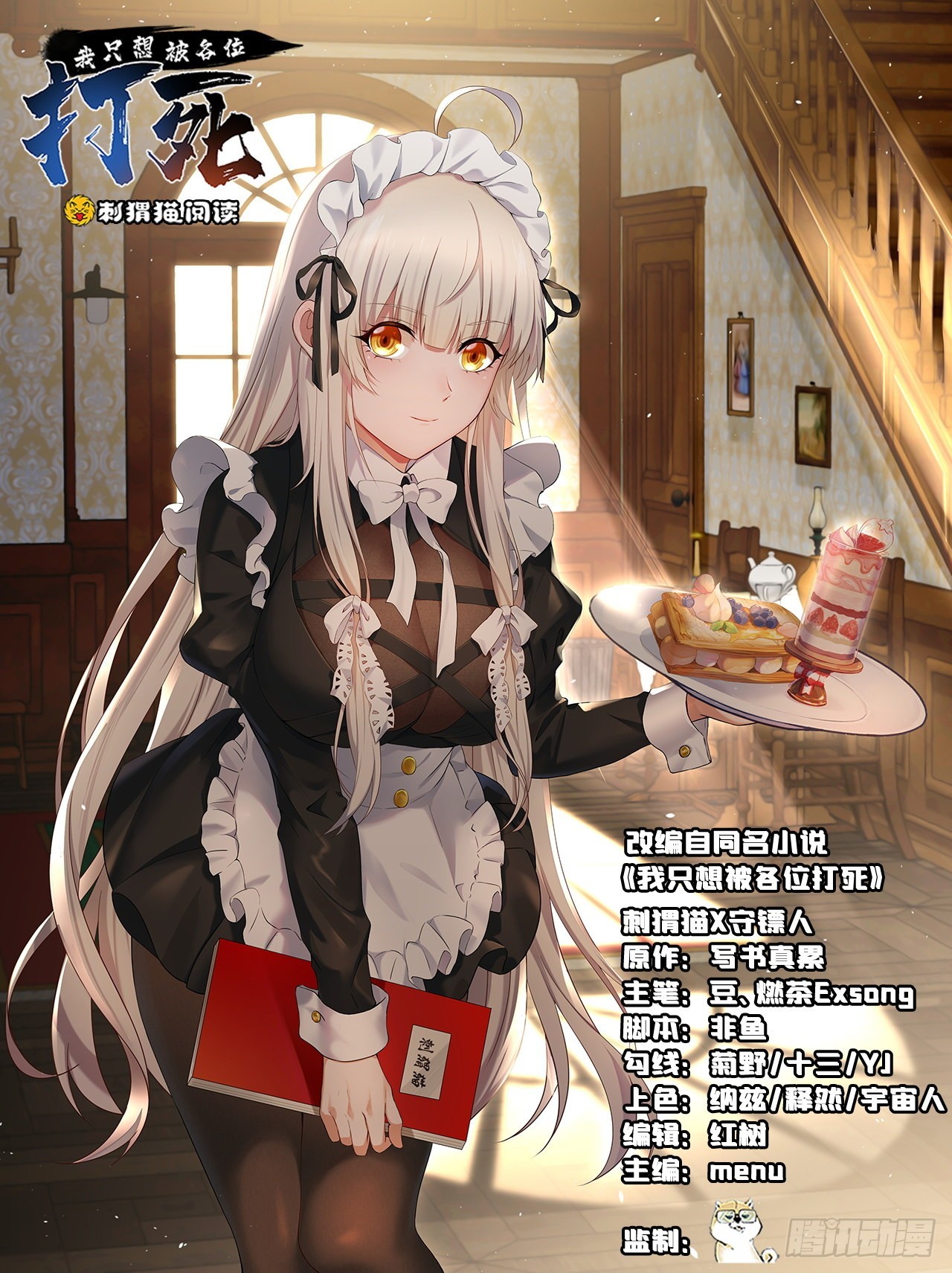 我只想被各位打死 - 108回-此人竟耀眼如斯！(1/2) - 1