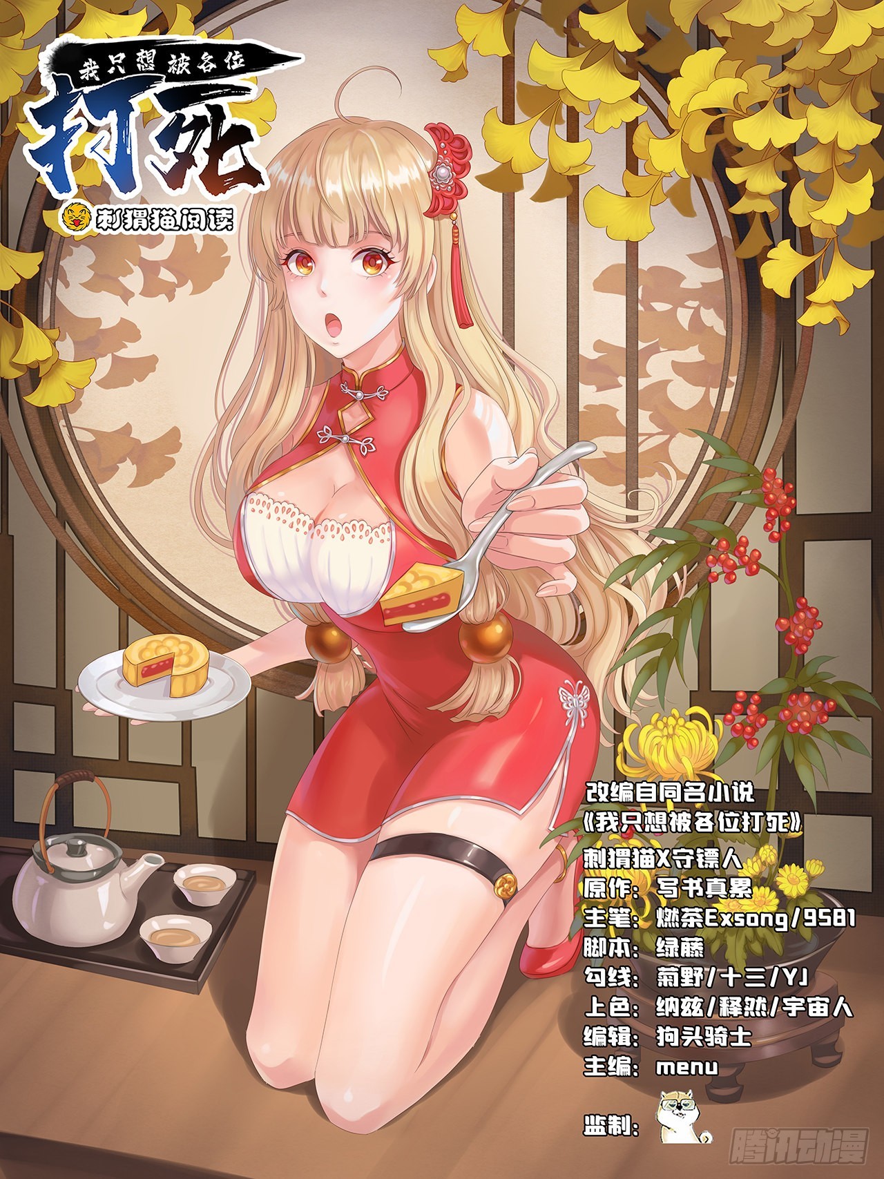我只想被各位打死 - 128回-這就是你的計劃(1/2) - 1