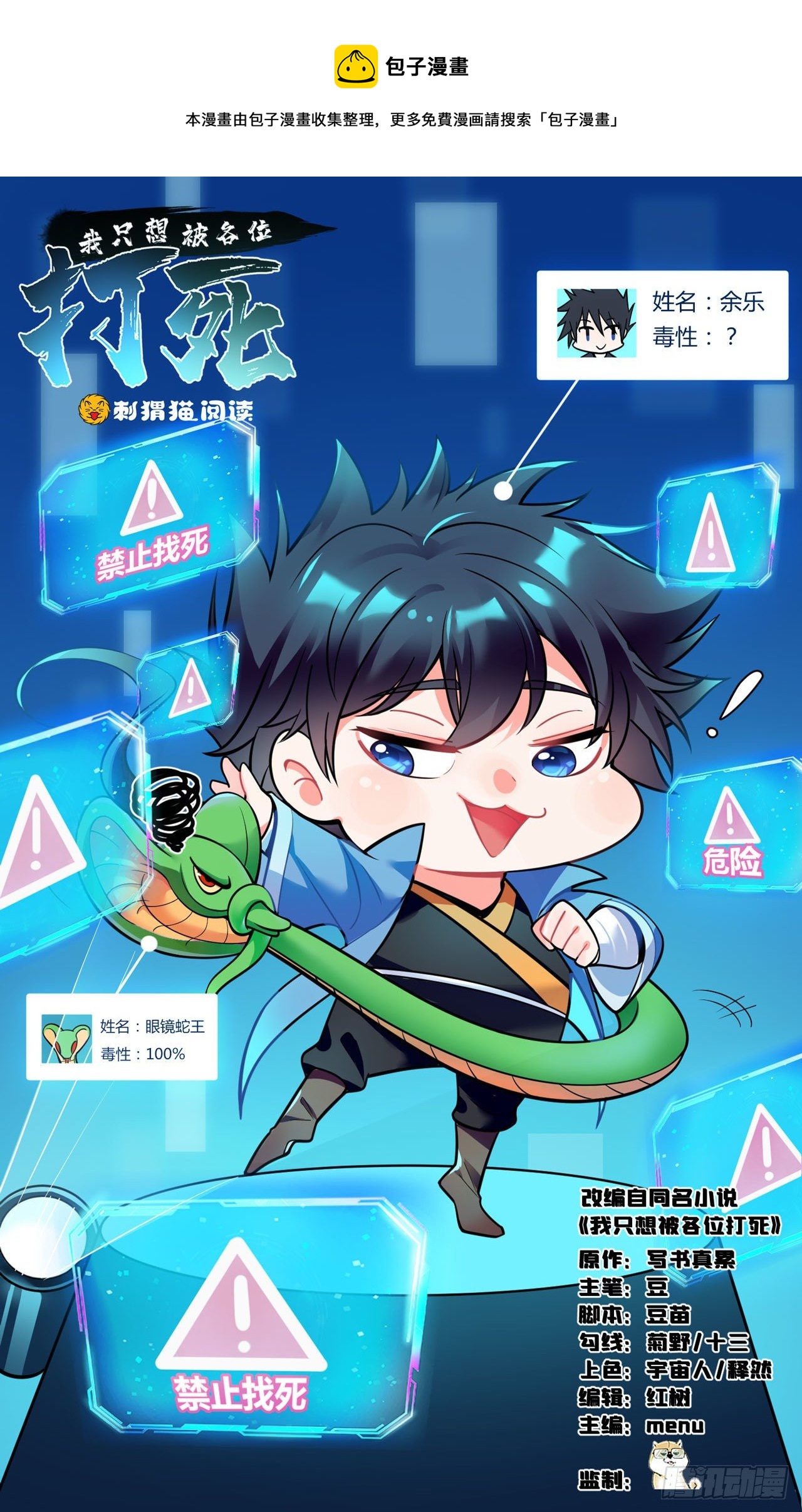 我只想被各位打死 - 46回-大危機(1/2) - 1