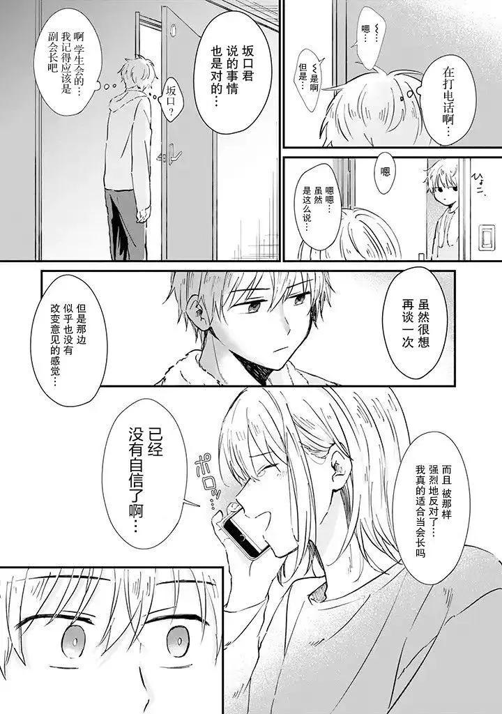 我最愛的姐姐 - 第1.2話 - 1