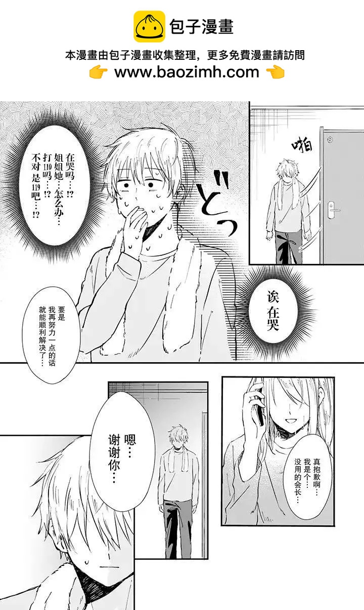 我最愛的姐姐 - 第1.2話 - 2