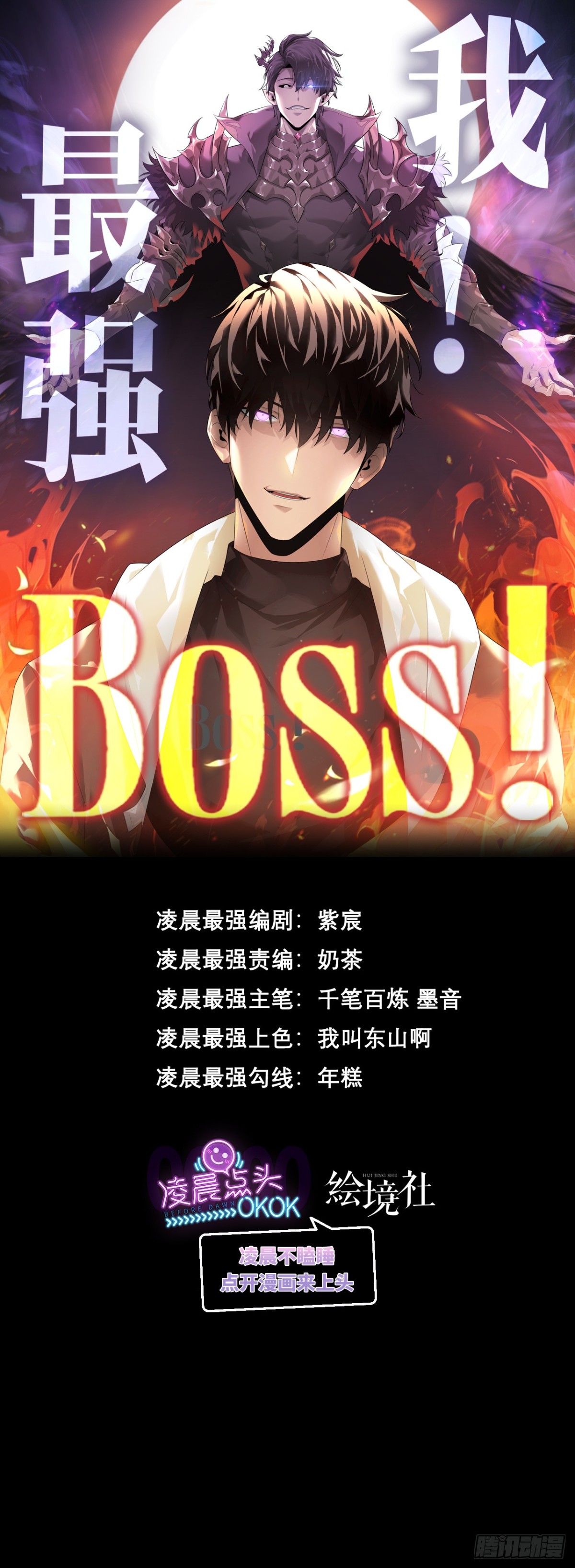 我，最強BOSS - 23(1/2) - 1