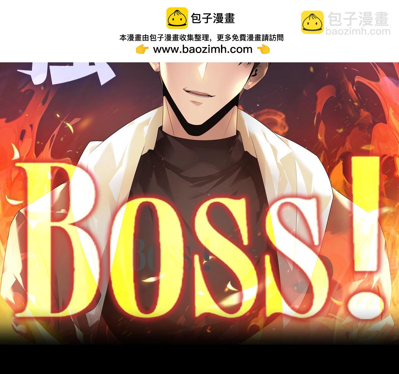 我，最強BOSS - 47(1/6) - 2