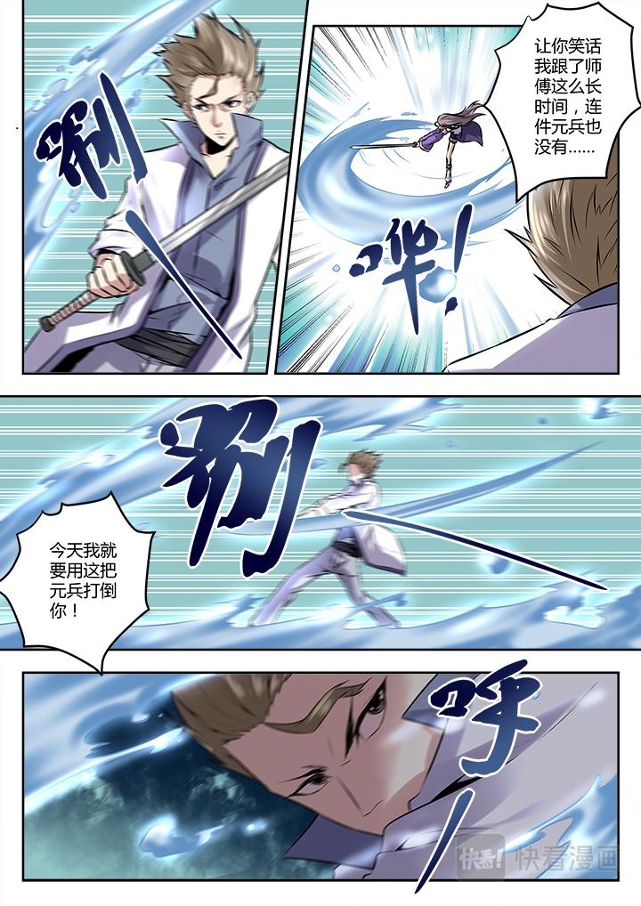 武霸乾坤 - 第14話 力退衆敵 - 1