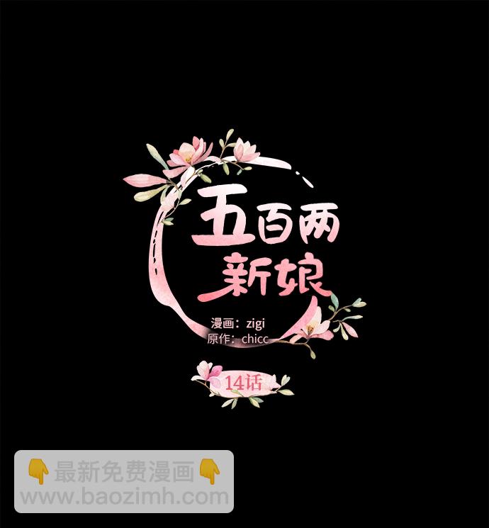 五百兩新娘 - 第14話(1/2) - 2