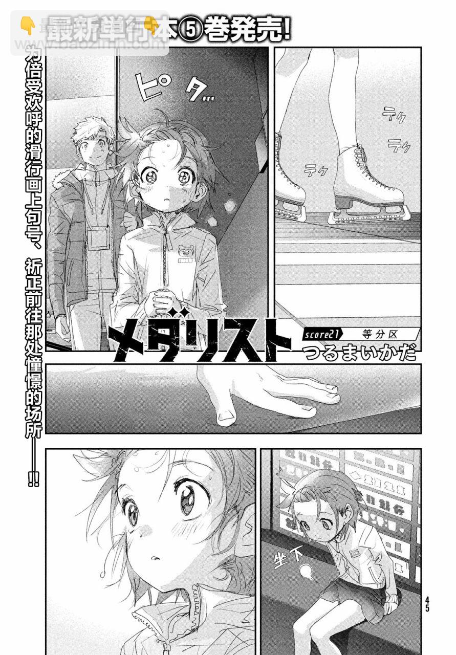 舞冰的祈願 - 第21話 - 3