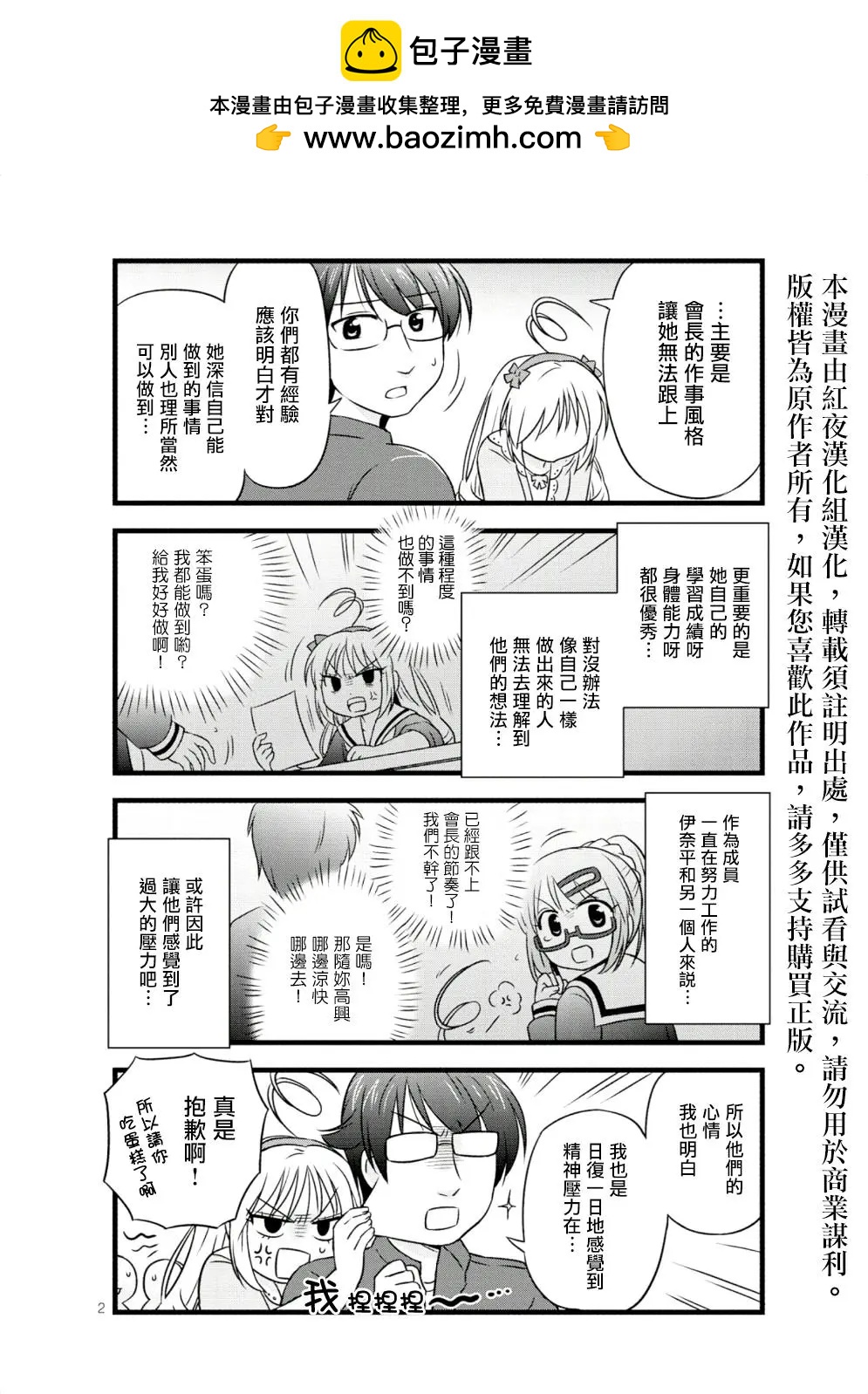 武藏同學和村山同學開始交往了 - 第21回 - 2