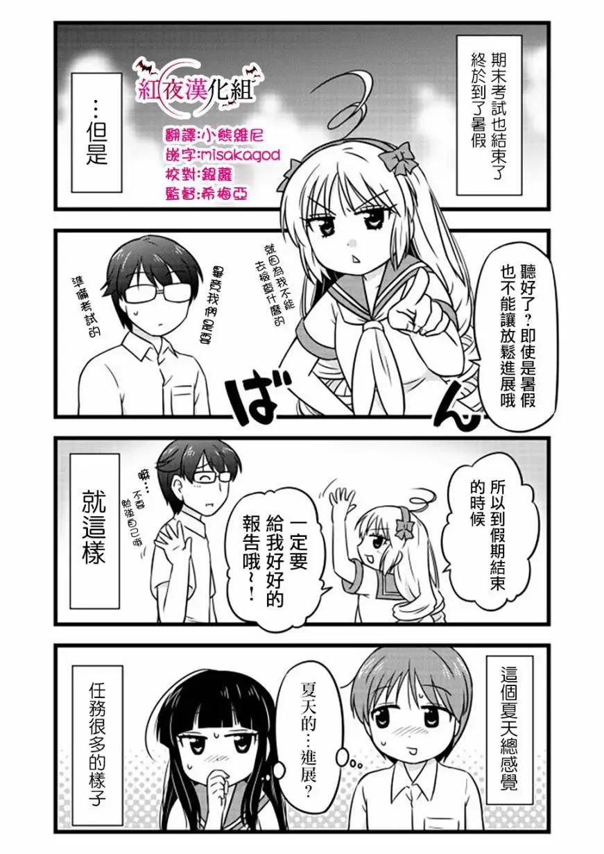 武藏同學和村山同學開始交往了 - 第51話 - 1
