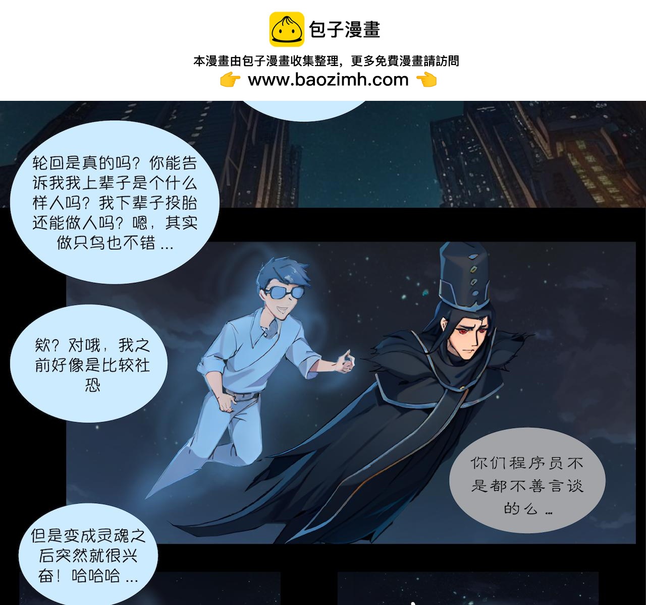 無常 - 02-魂歸之處 - 2