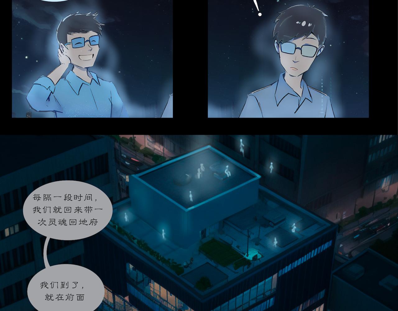無常 - 02-魂歸之處 - 3