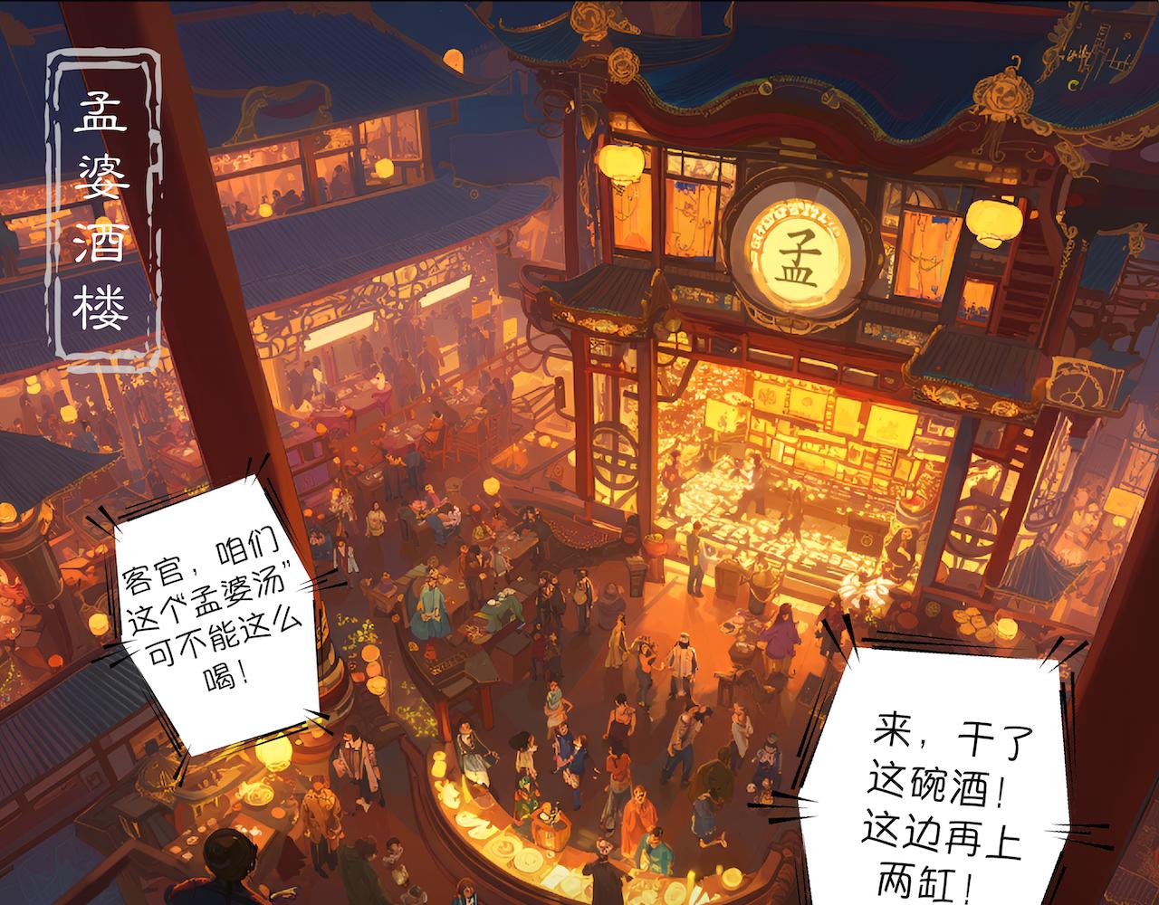 無常 - 22-輪迴井 - 1