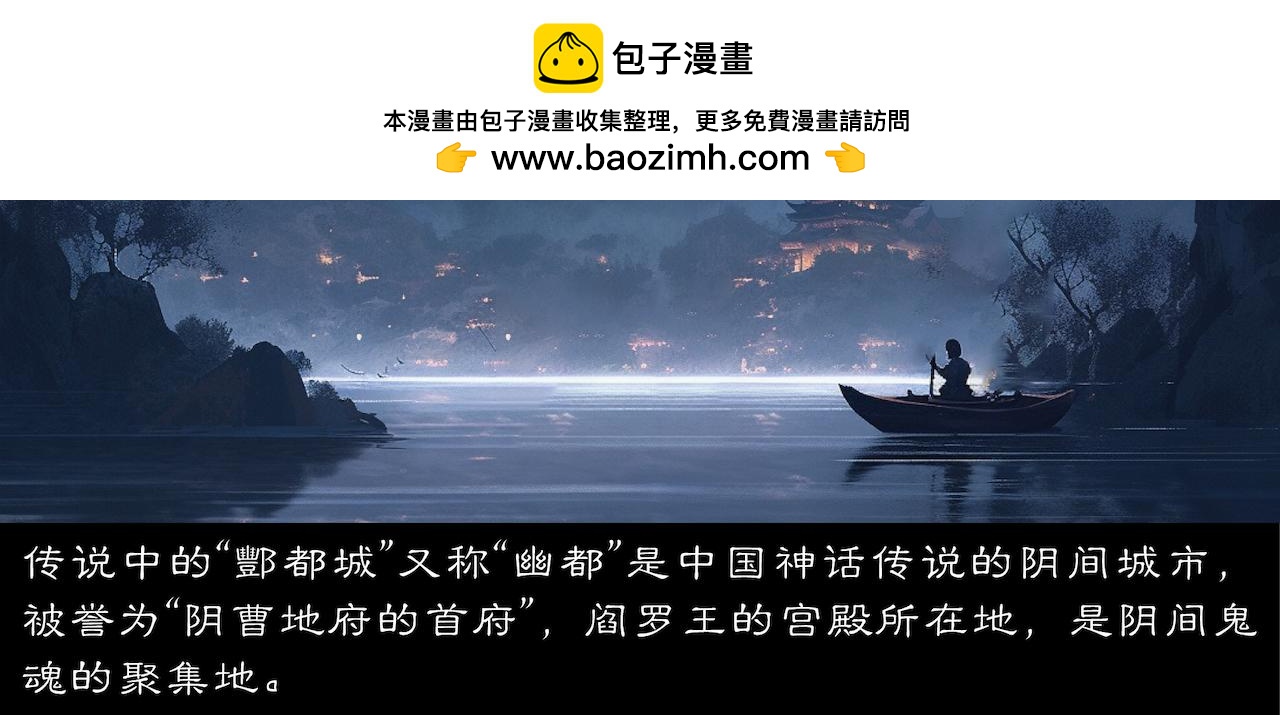 無常 - 04-酆都議事 - 2
