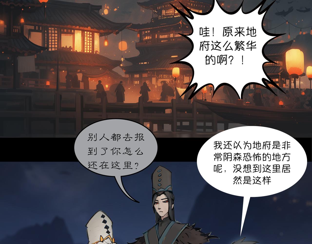 無常 - 04-酆都議事 - 4