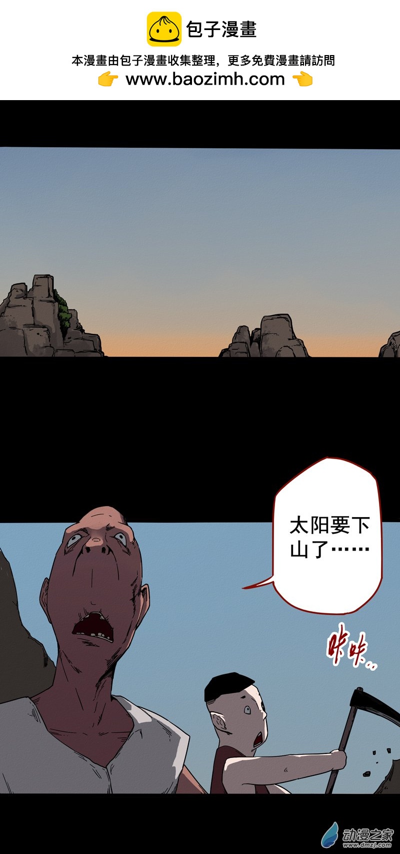 無常備忘錄 - 第04章 美女山（下） - 2