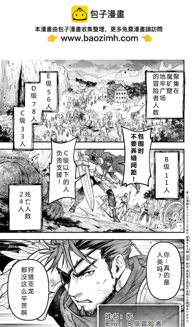 舞鏟幼女與魔眼王 - 第22話 - 2