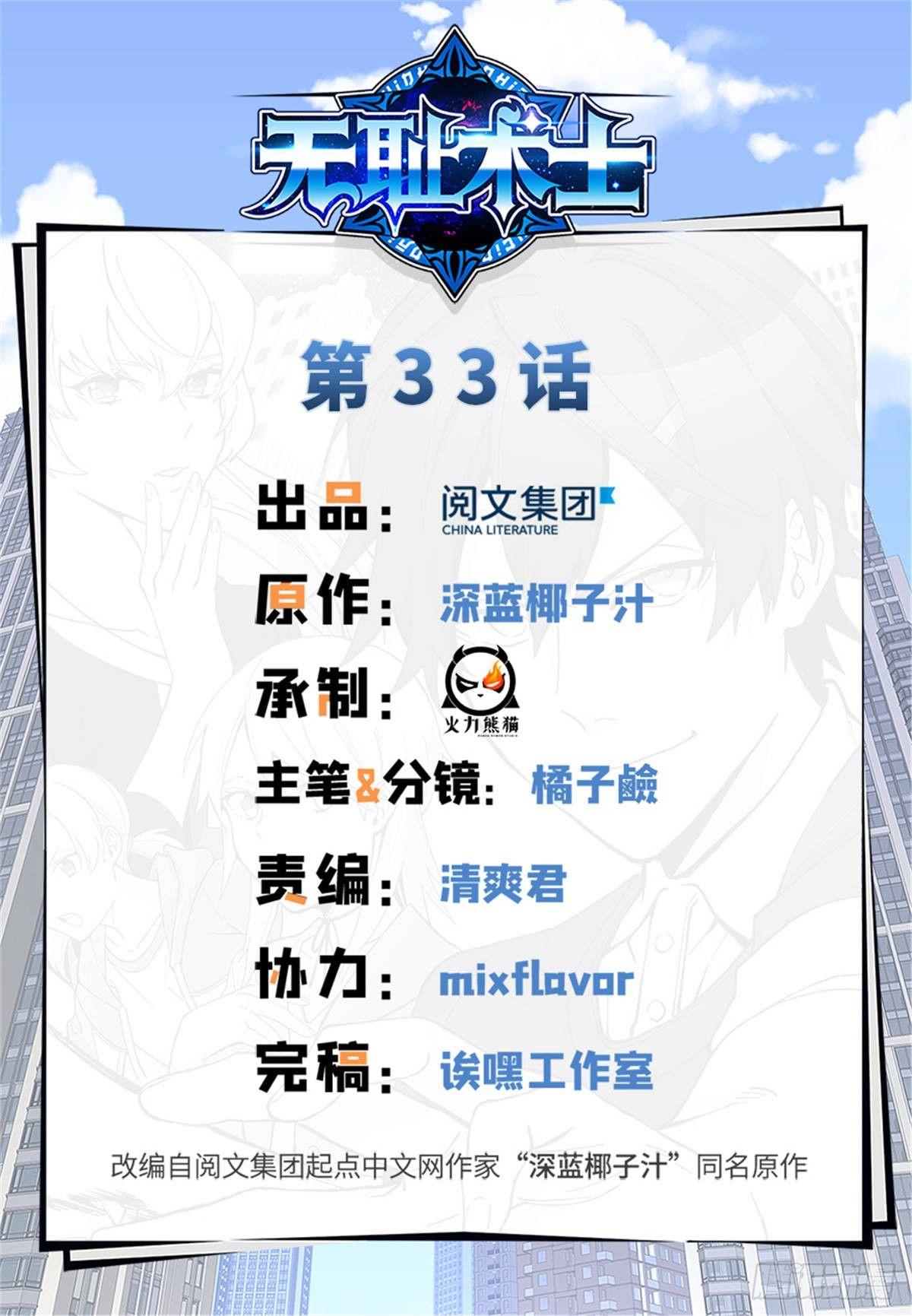 無恥術士 - 第33話 職業者註冊，啓動！ - 1