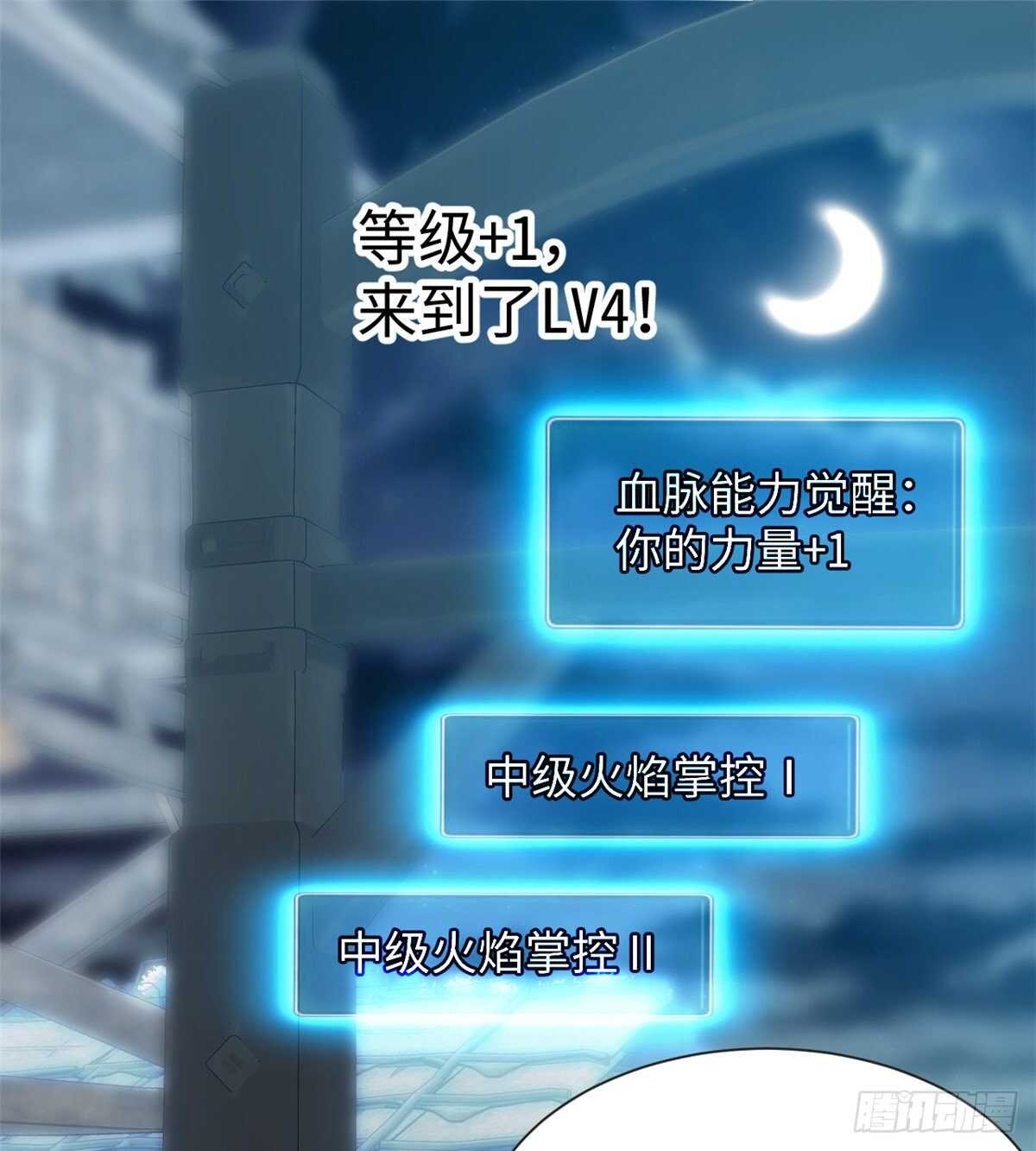 無恥術士 - 第40話 夜間怪事 - 2