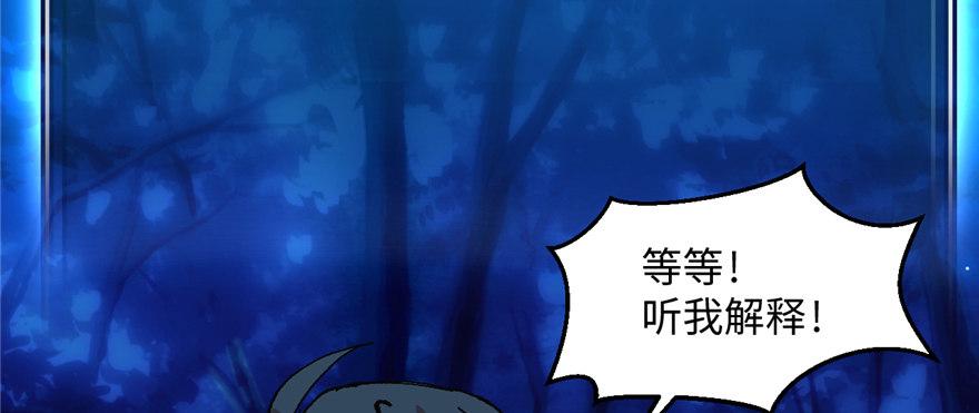 無恥術士 - 第09話 聽我解釋！(1/2) - 3