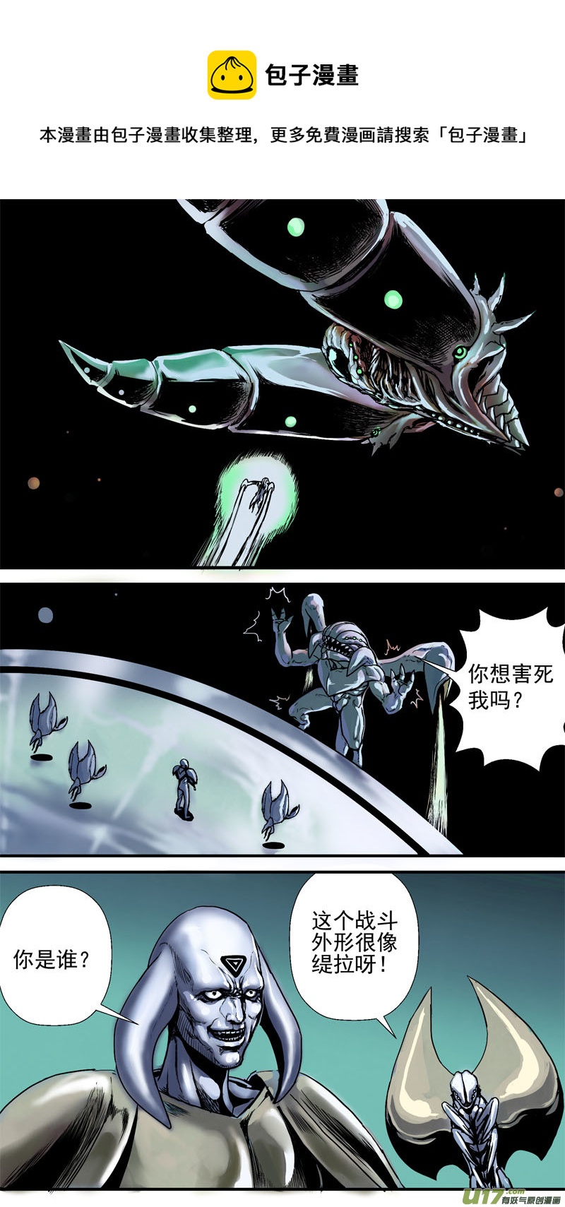 物種 - 即將毀滅的星球9號 - 1
