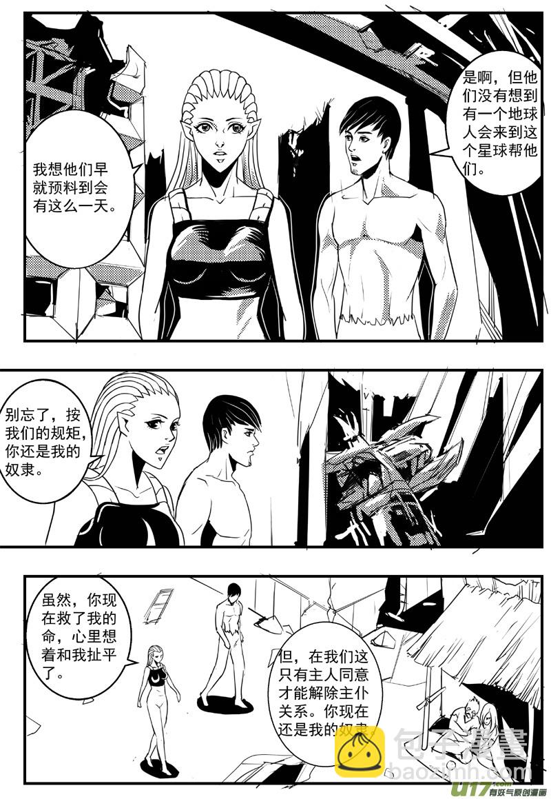 物種 - 機器帝國篇2號 - 2