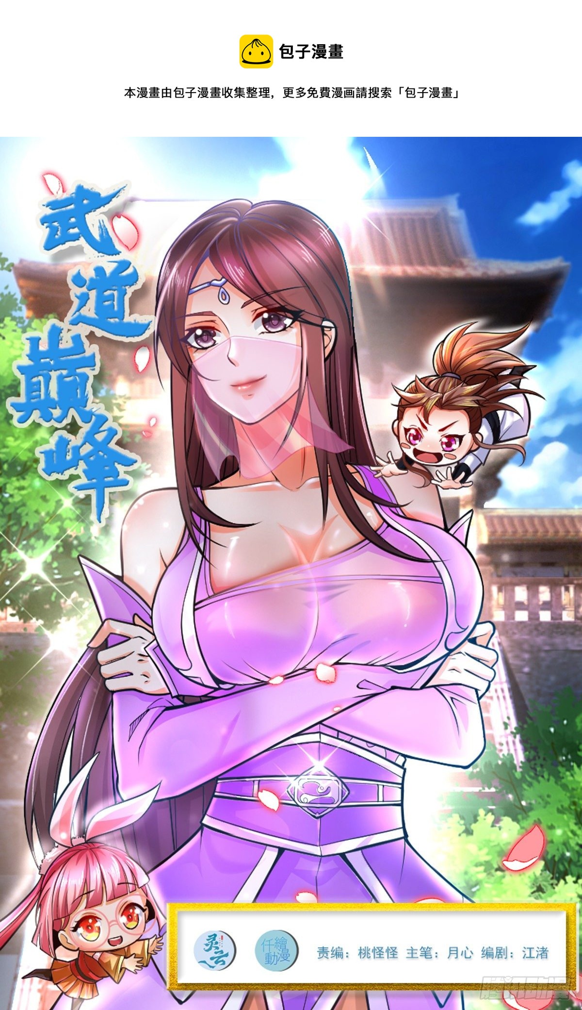 武道巔峰 - 66 慾望之樹 - 1