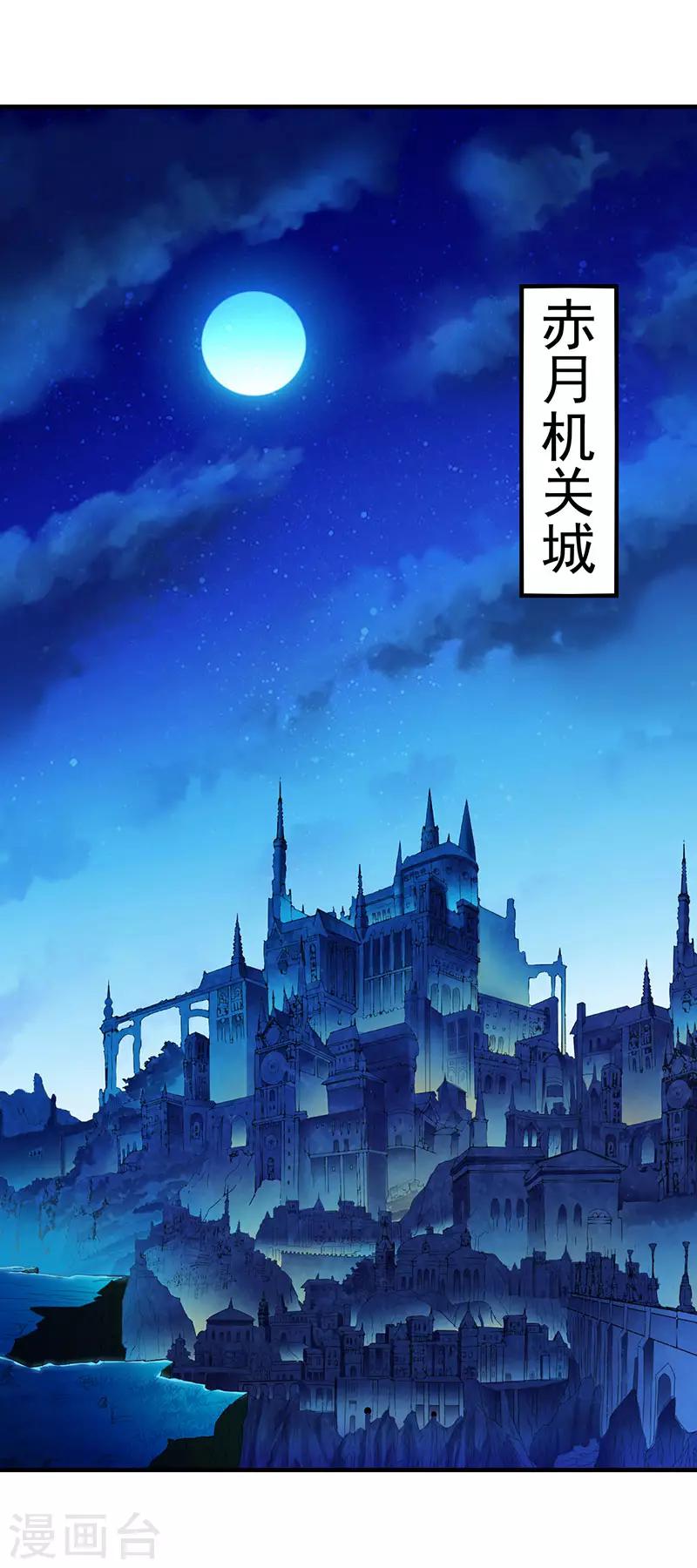 武道獨尊 - 第108話 赤月機關城 - 1