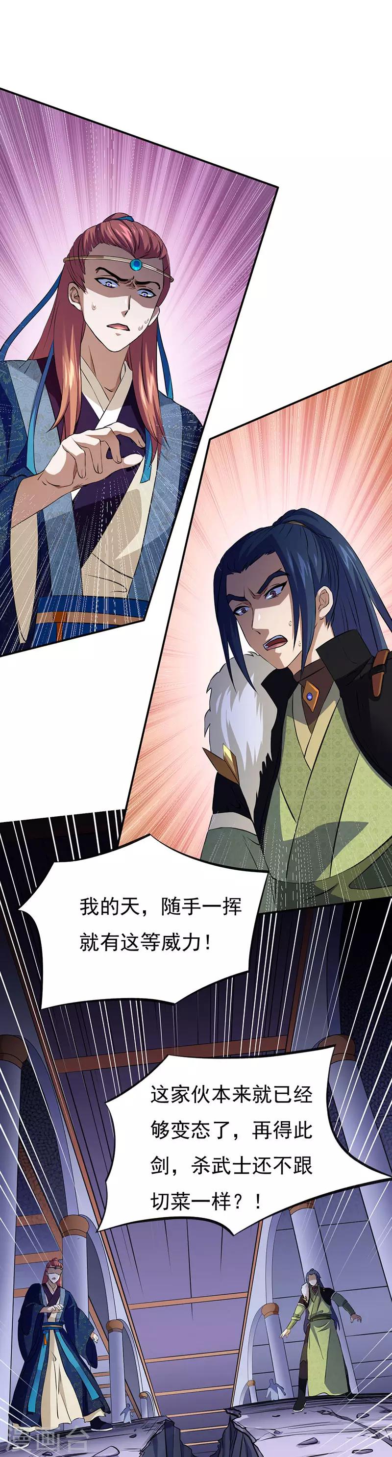武道獨尊 - 第118話：妖魔戰場 - 1