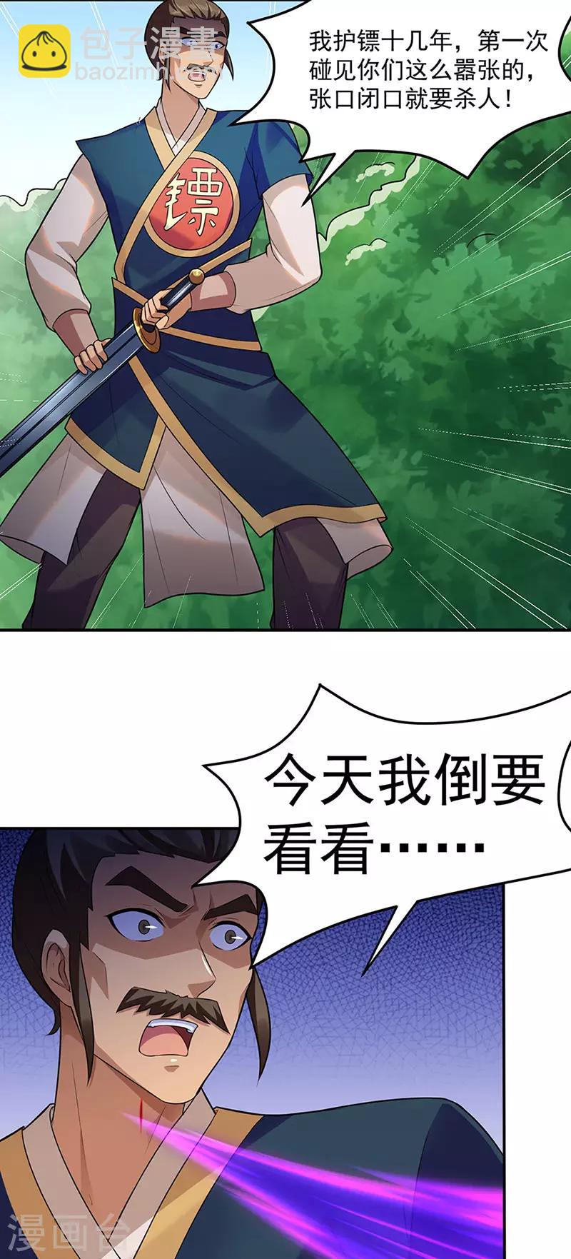 武道獨尊 - 第130話 高手孤寂？ - 2