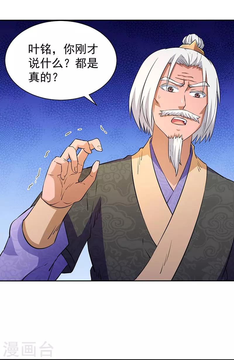 武道獨尊 - 第144話 庚金血脈！ - 1
