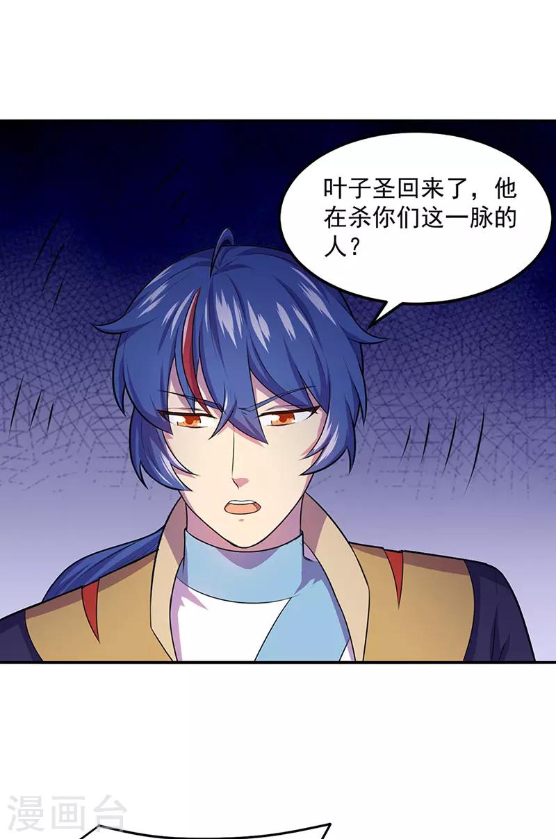 武道獨尊 - 第146話 戰葉子聖！ - 1