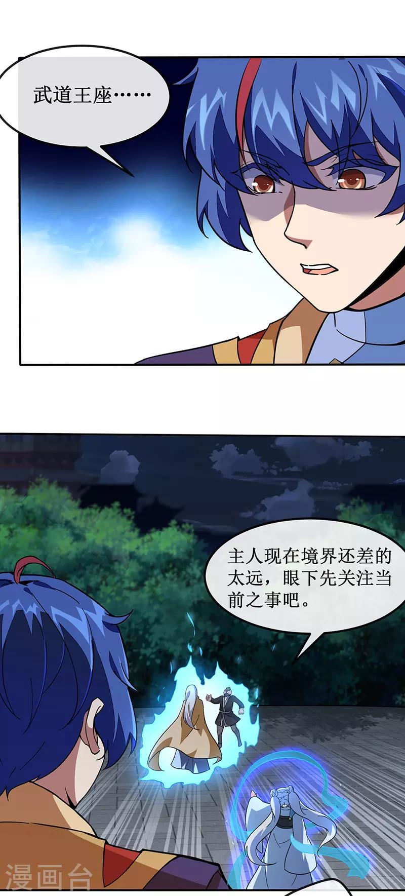 武道獨尊 - 第156話 奉旨抄家 - 1