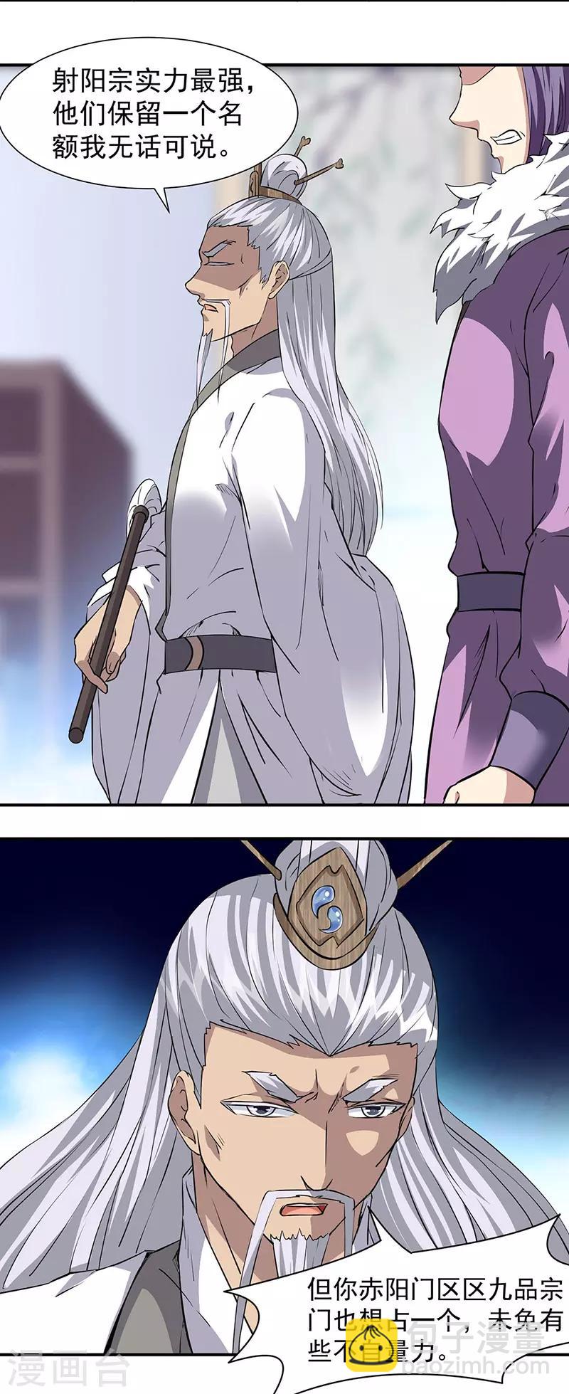 武道獨尊 - 第160話 我有這麼厲害？ - 2