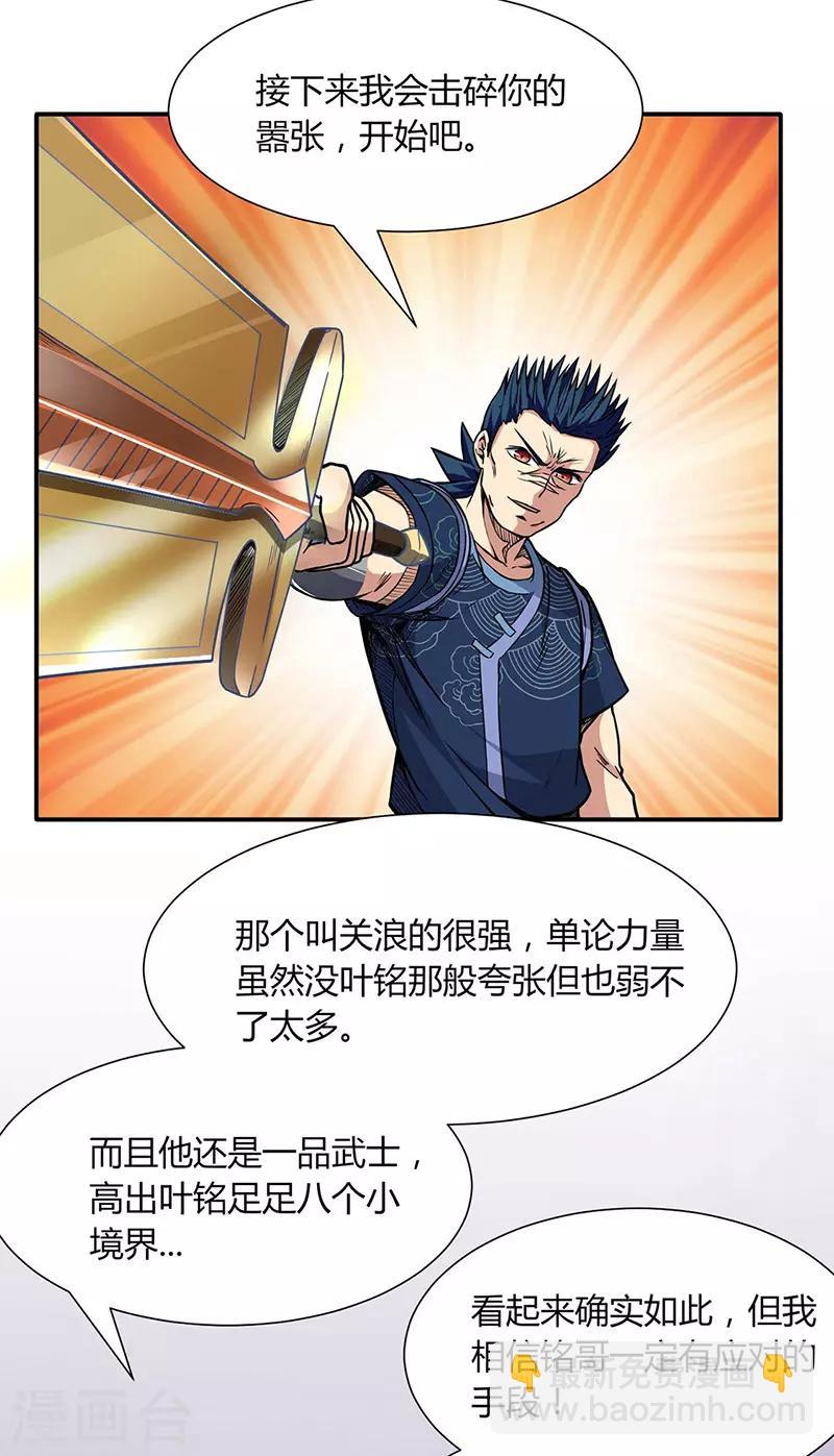 武道獨尊 - 第186話 陰陽劍意 - 2