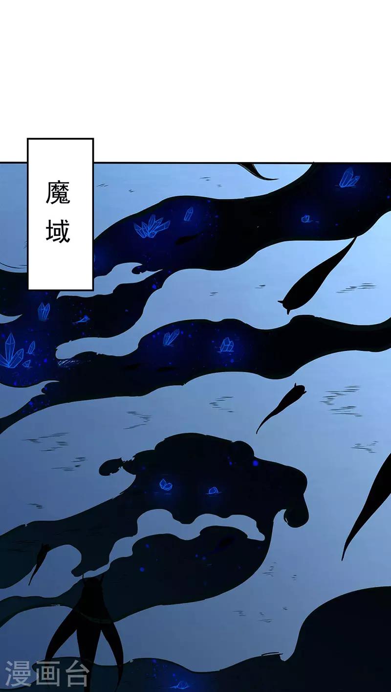 武道獨尊 - 第190話 魔域 - 1