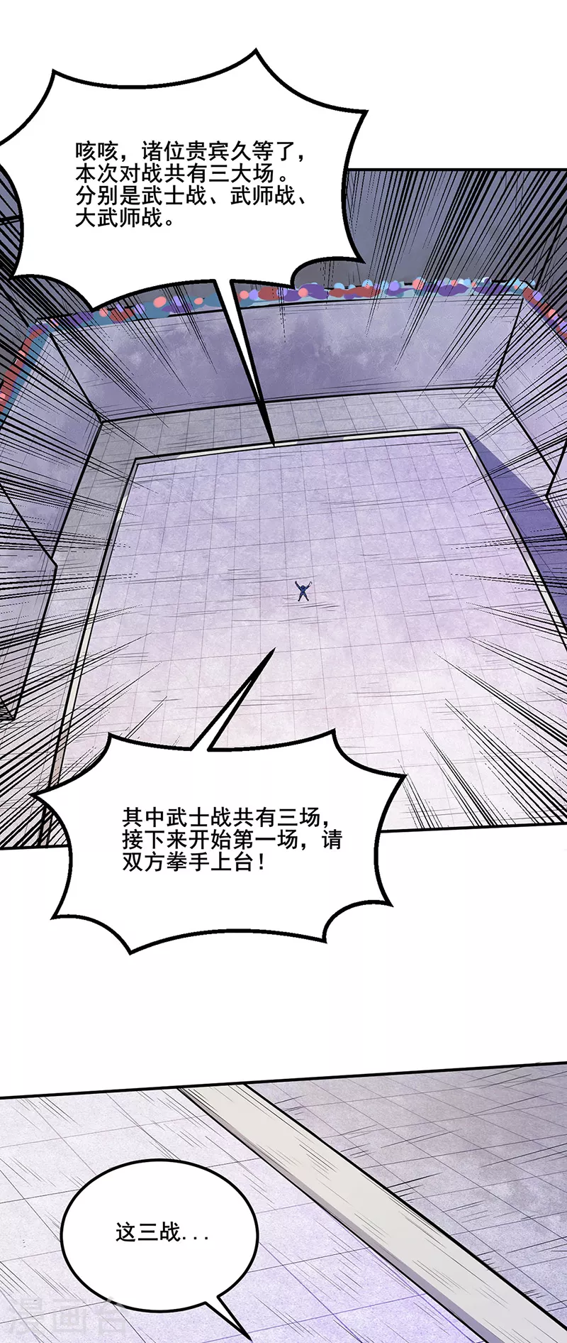 武道獨尊 - 第250話 煞氣 - 1