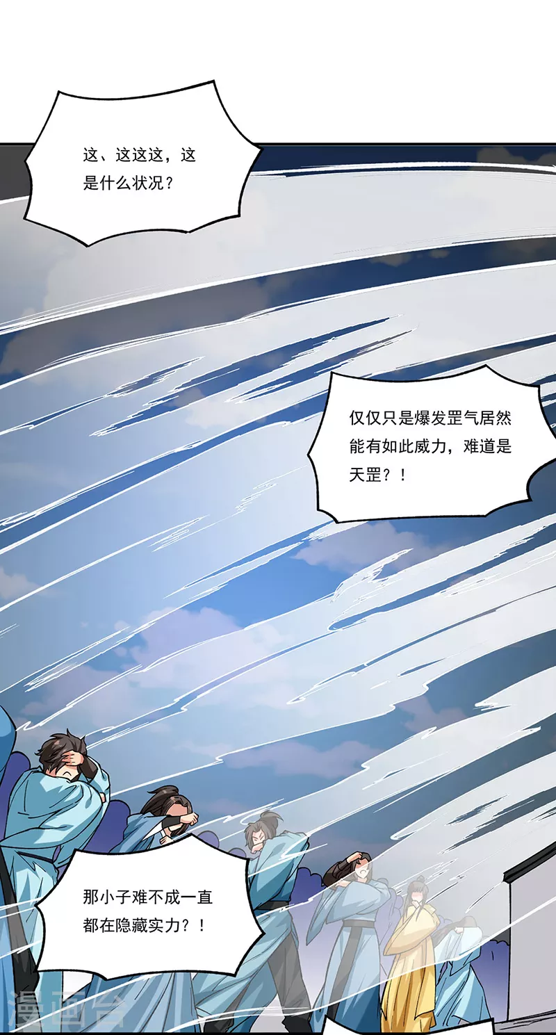 武道獨尊 - 第270話 毀劍丸！ - 1