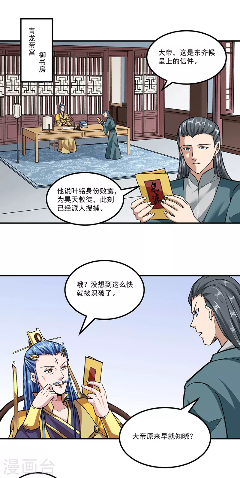 武道獨尊 - 第296話 我名姬無咎 - 1