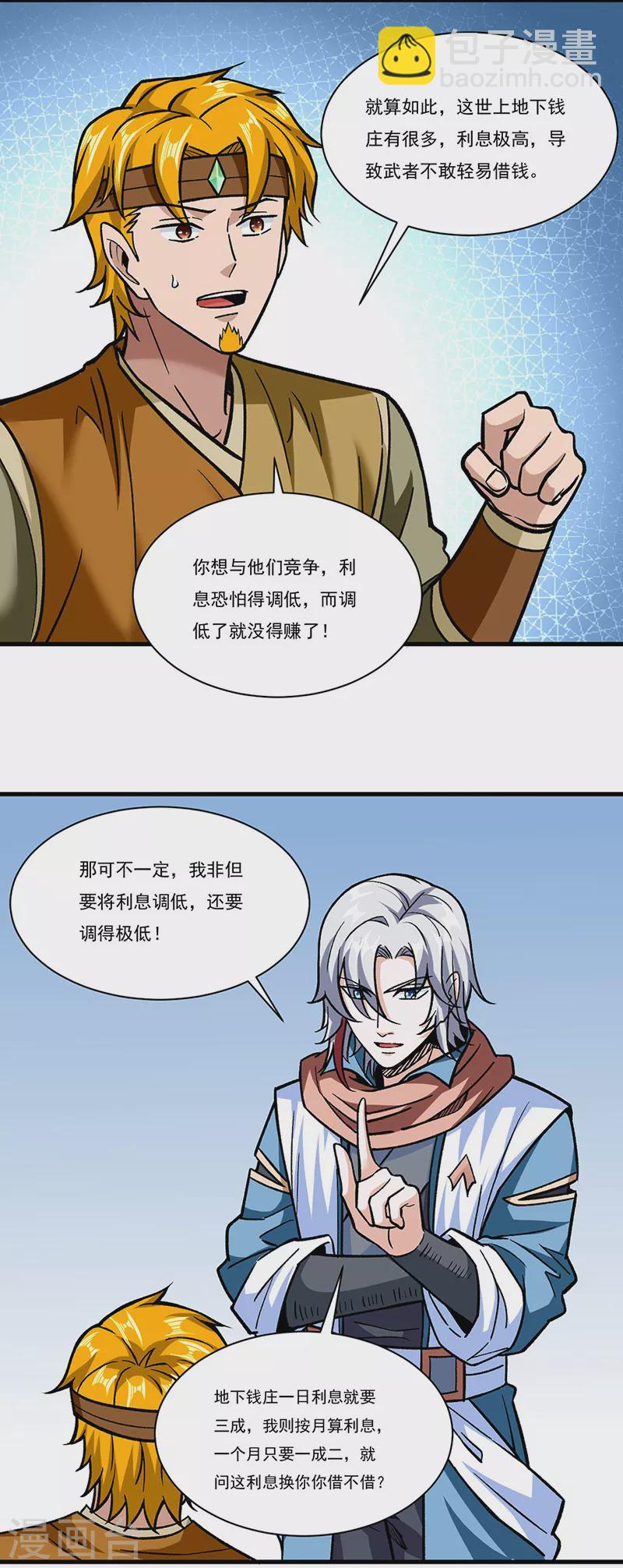 武道獨尊 - 第308話 故人相見 - 2
