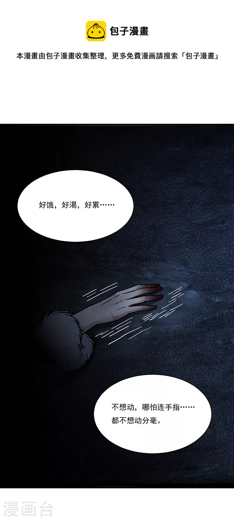 武道獨尊 - 第328話 曙光 - 1